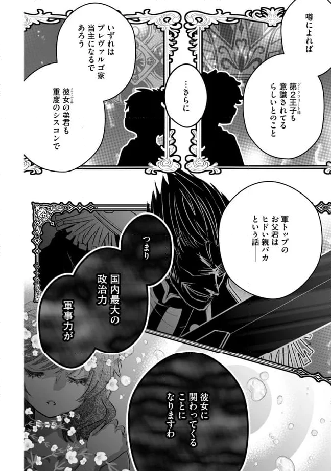 ページ 8 — 第10.2話