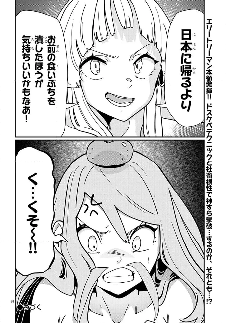 ページ 12 — 第10.2話