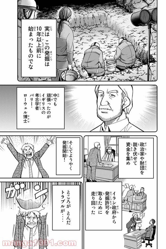 ページ 9 — 第102話