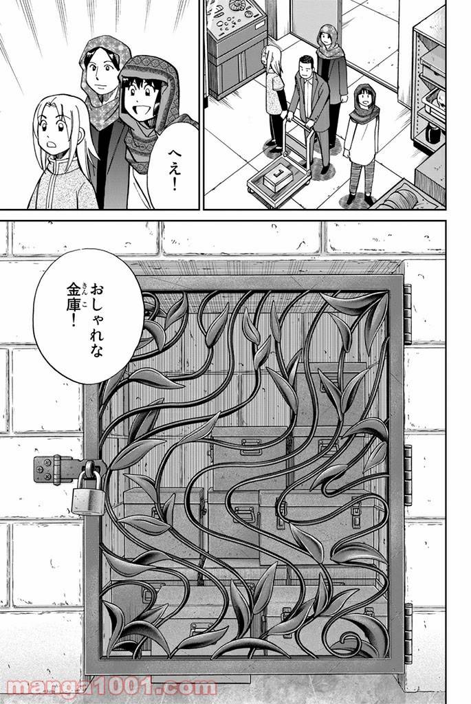 ページ 23 — 第102話