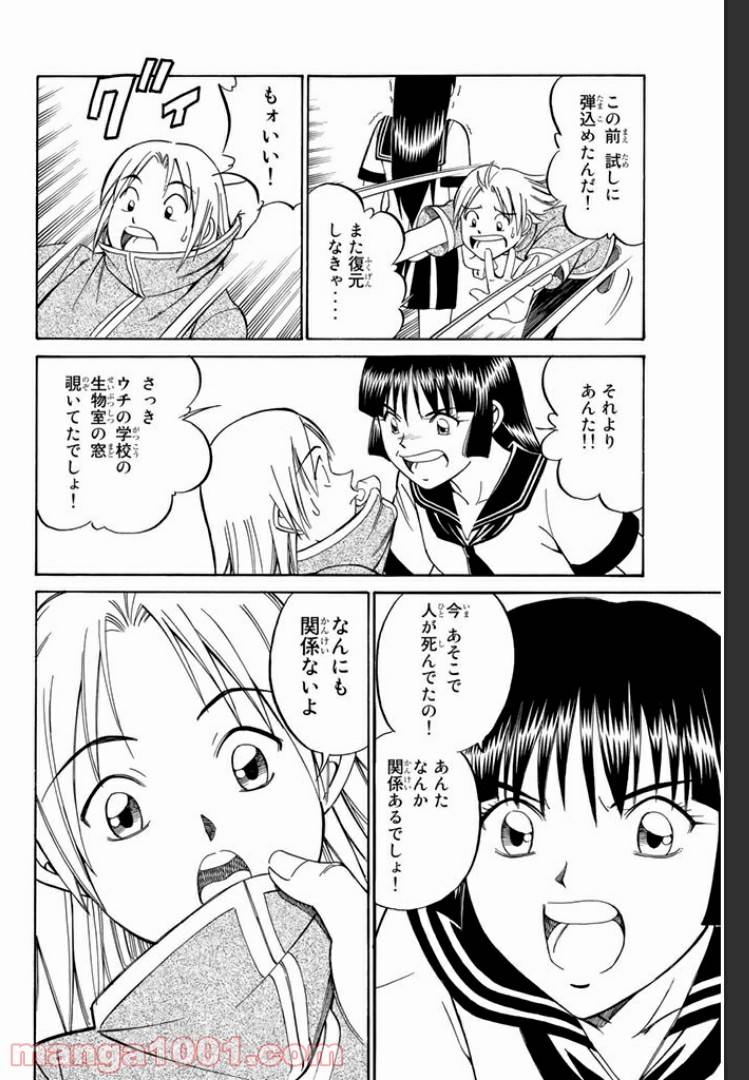 ページ 30 — 第1話