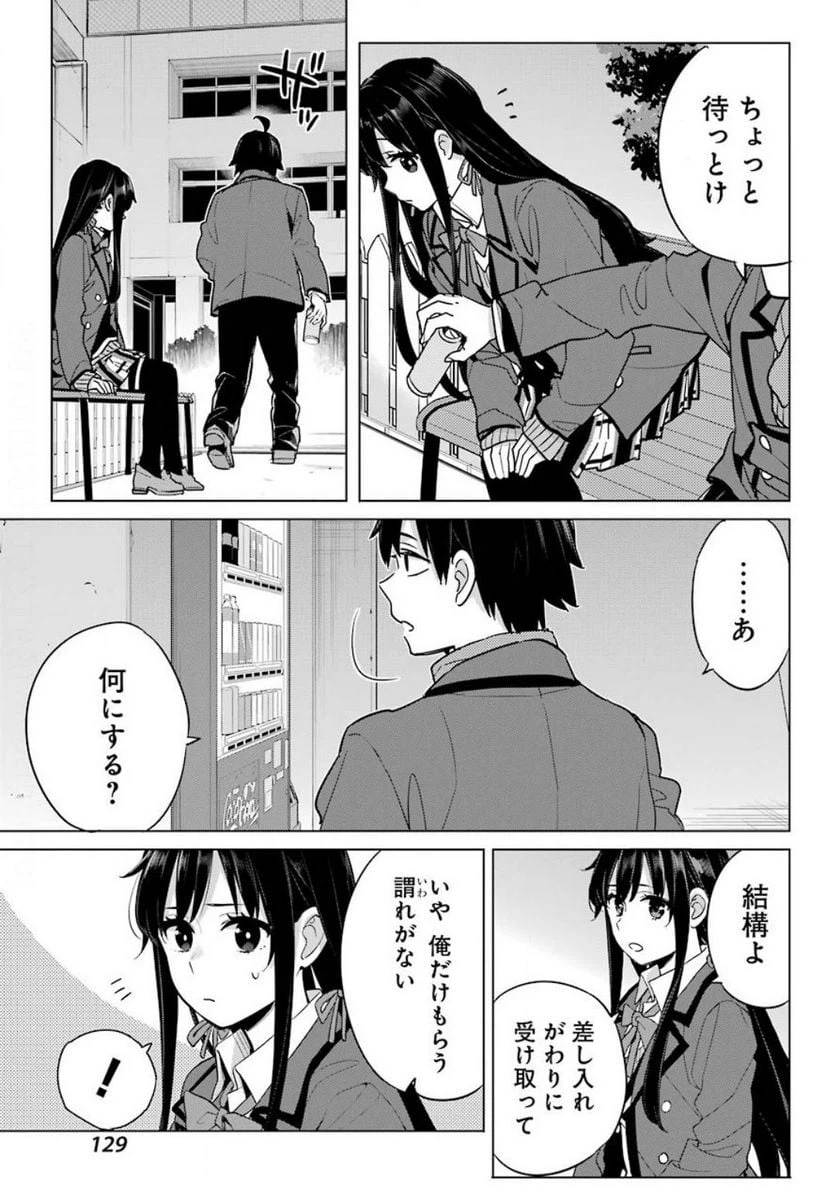 ページ 7 — 第88話
