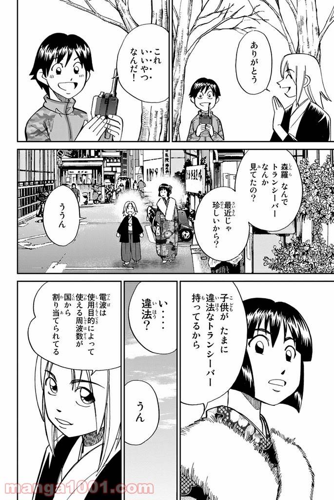ページ 8 — 第103話
