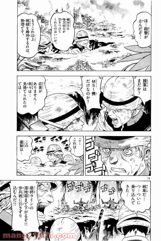 ページ 19 — 第16話