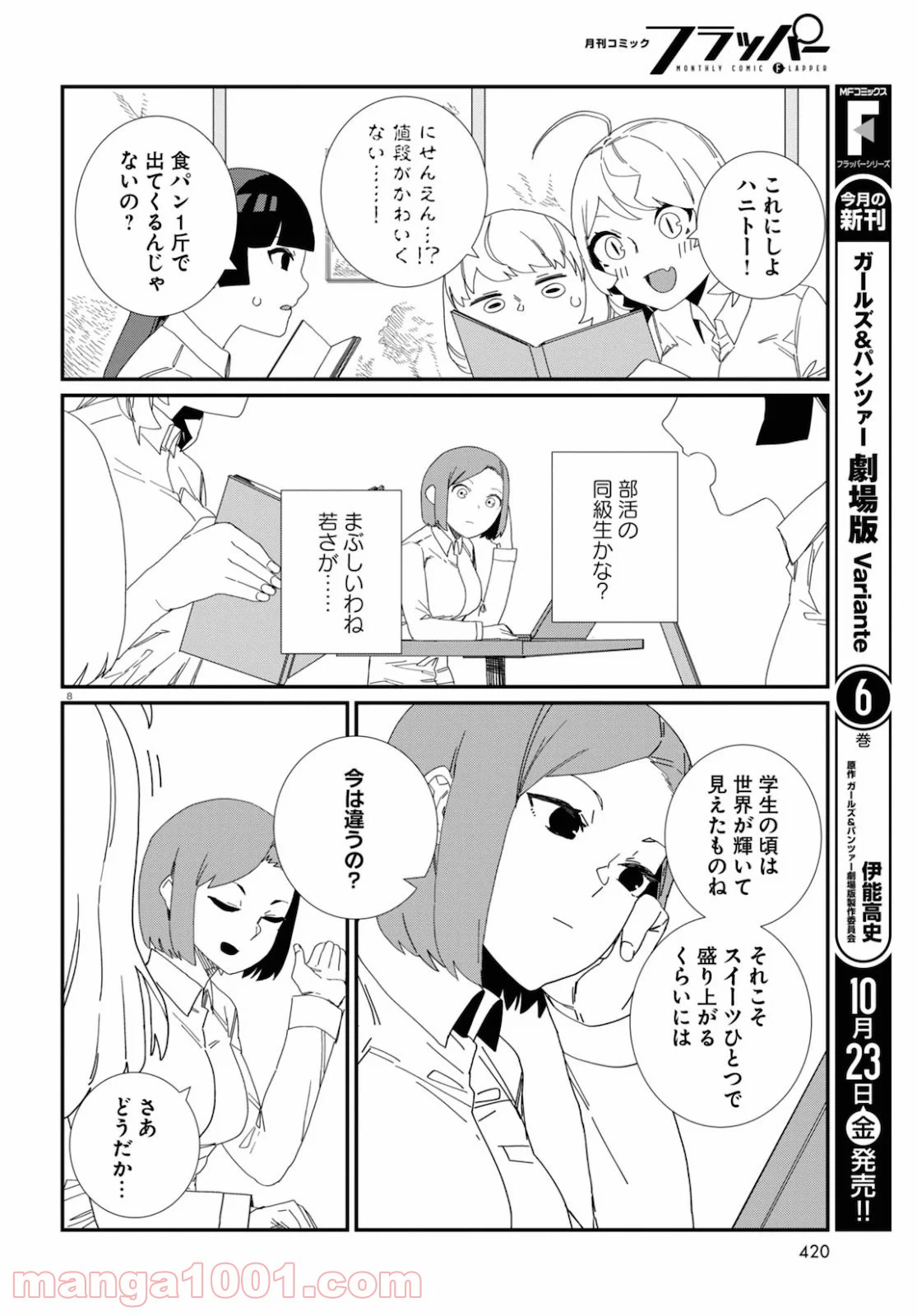 ページ 8 — 第10話