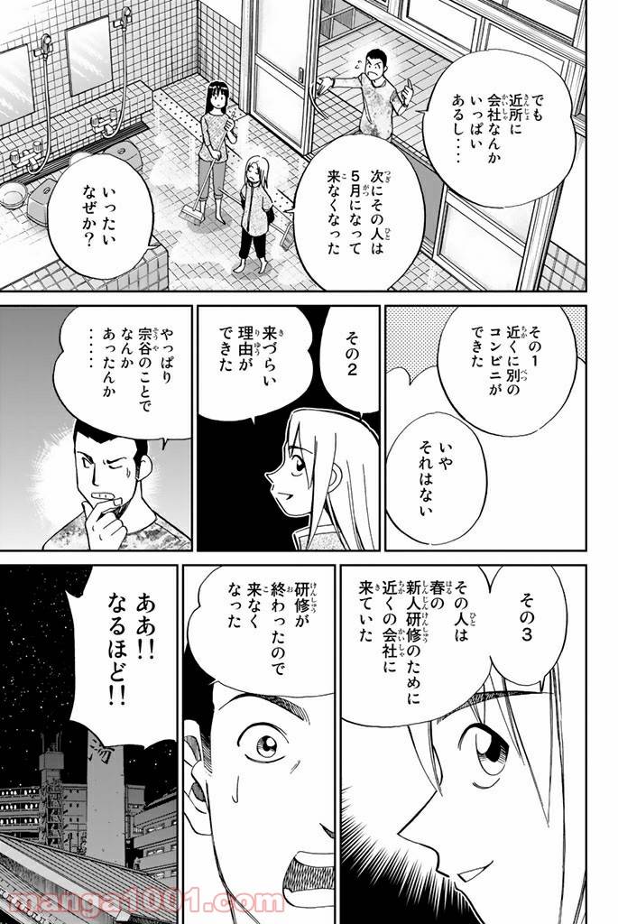 ページ 21 — 第95話