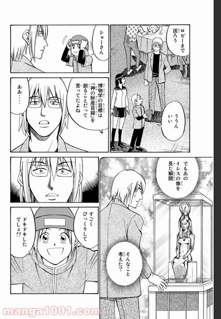 ページ 44 — 第5話