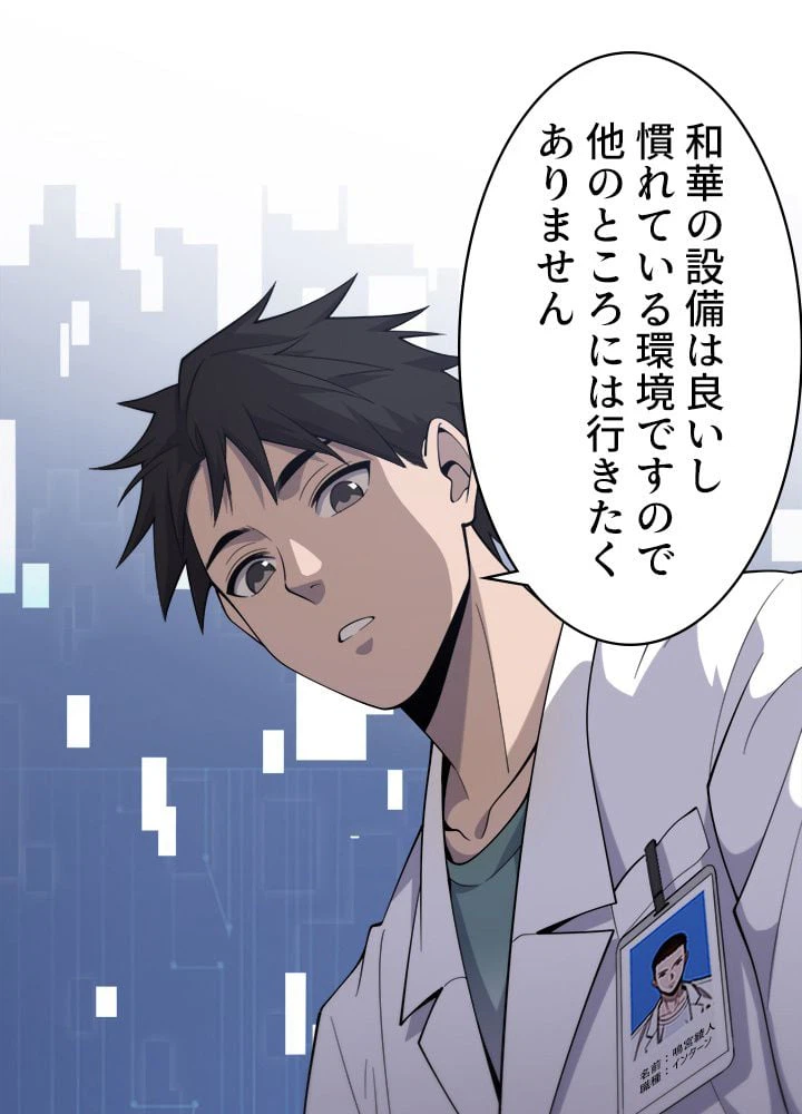 ページ 3 — 第77話