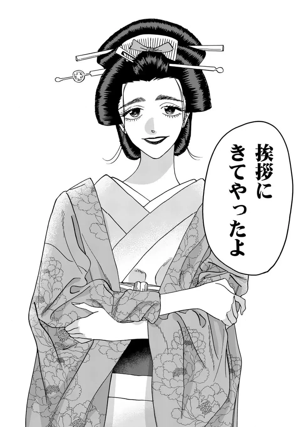 ページ 20 — 第51話