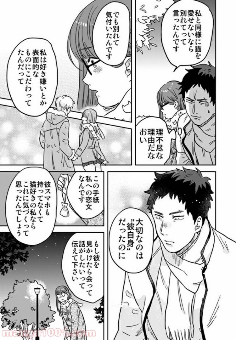 ページ 6 — 第3.2話
