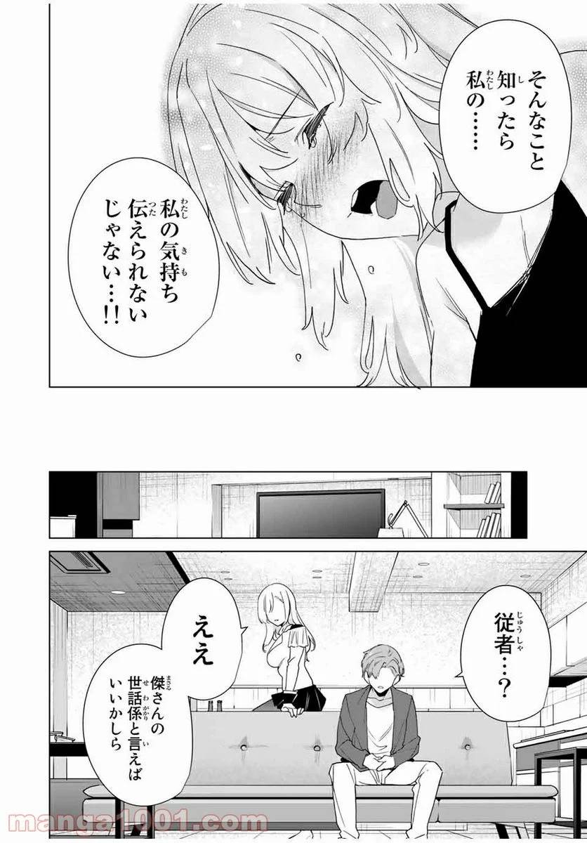ページ 6 — 第63話