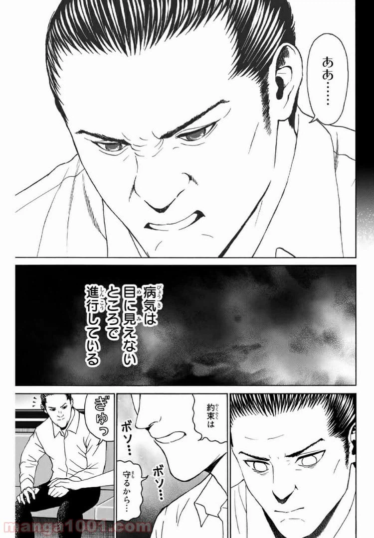 ページ 7 — 第28話