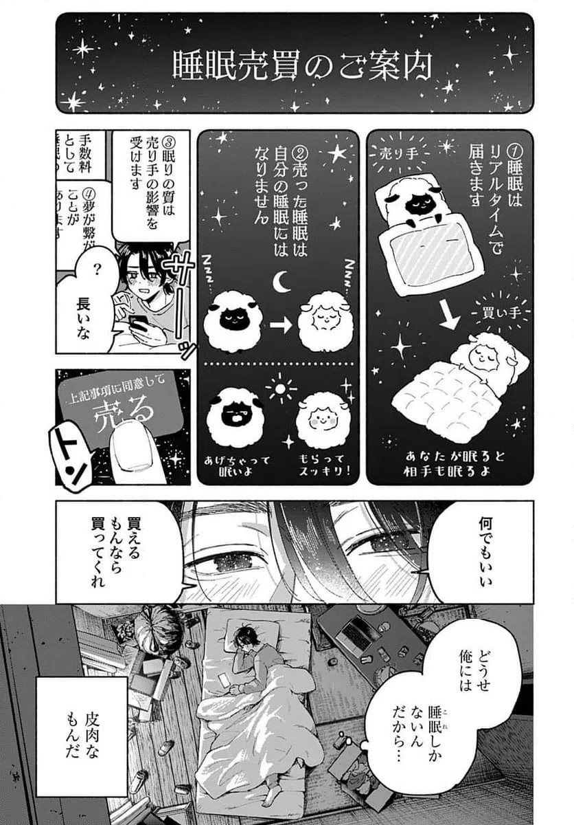 ページ 9 — 第1話