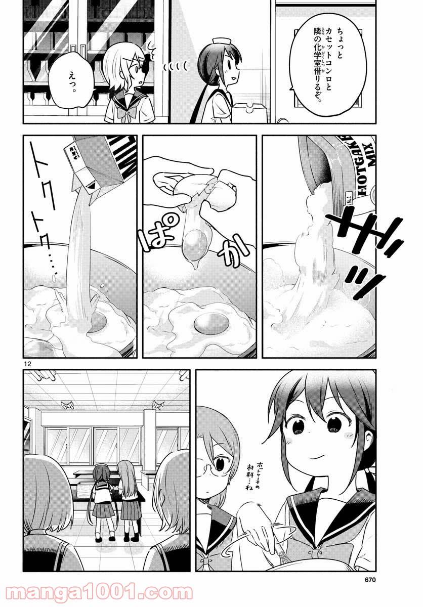 ページ 12 — 第26話