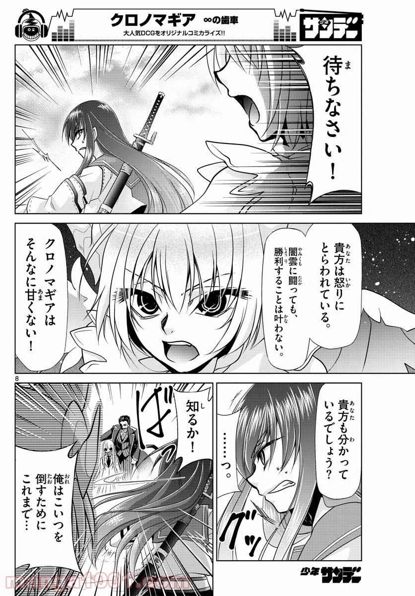 ページ 8 — 第39話