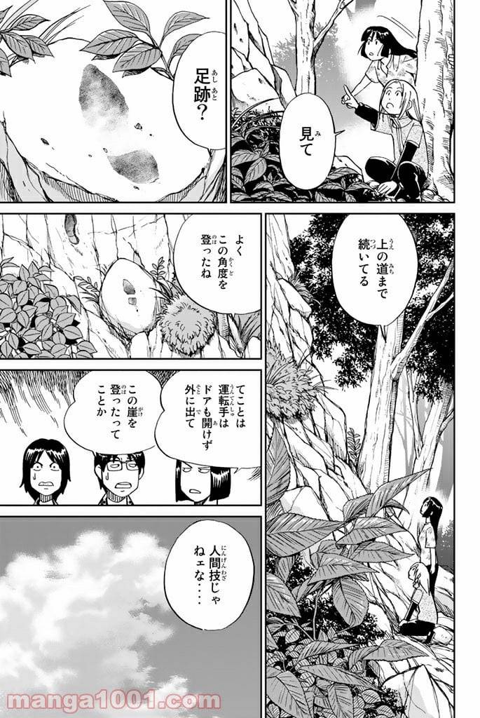 ページ 13 — 第99話