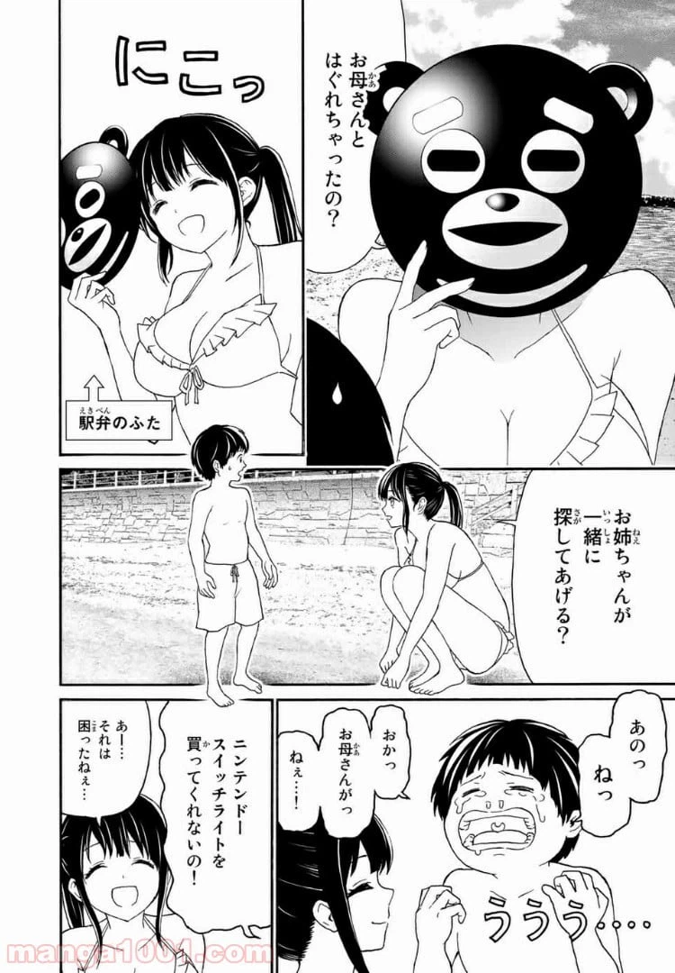 ページ 5 — 第17話