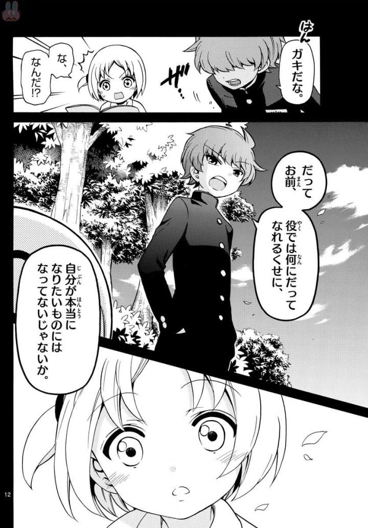 ページ 12 — 第153話