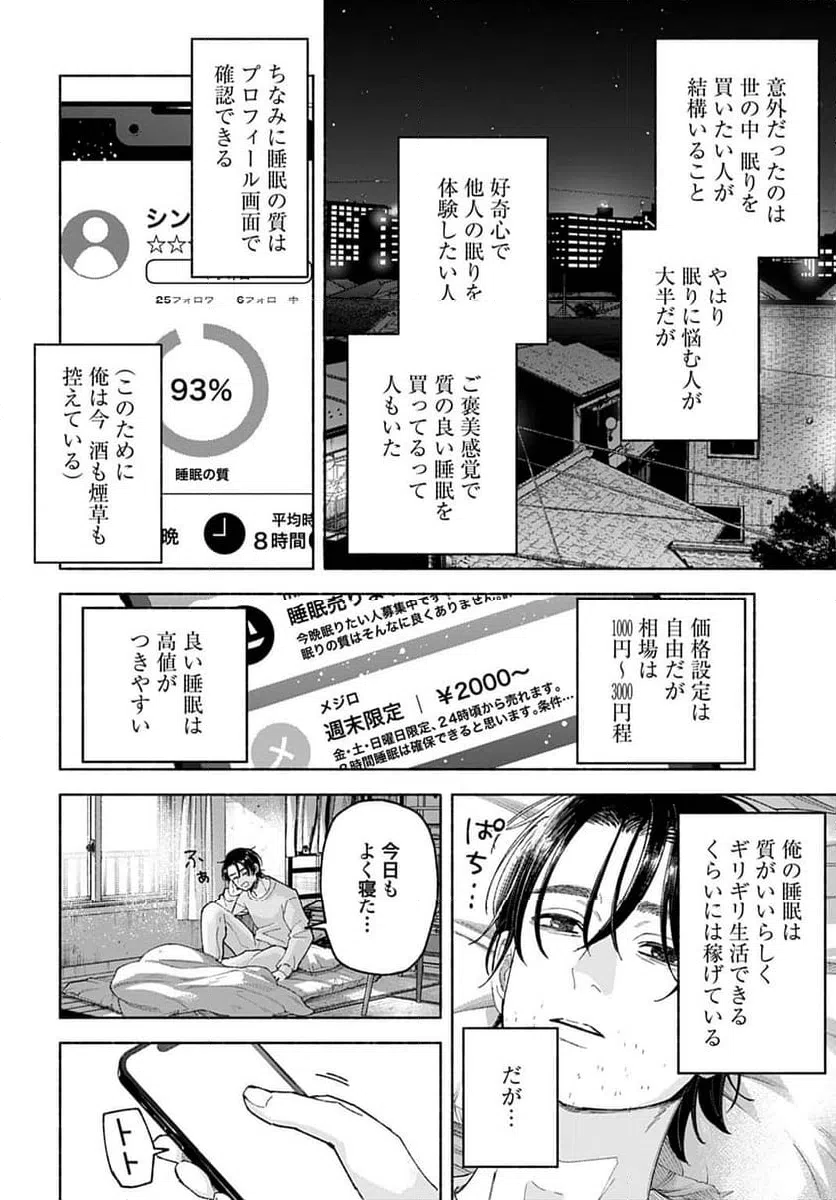 ページ 4 — 第2話