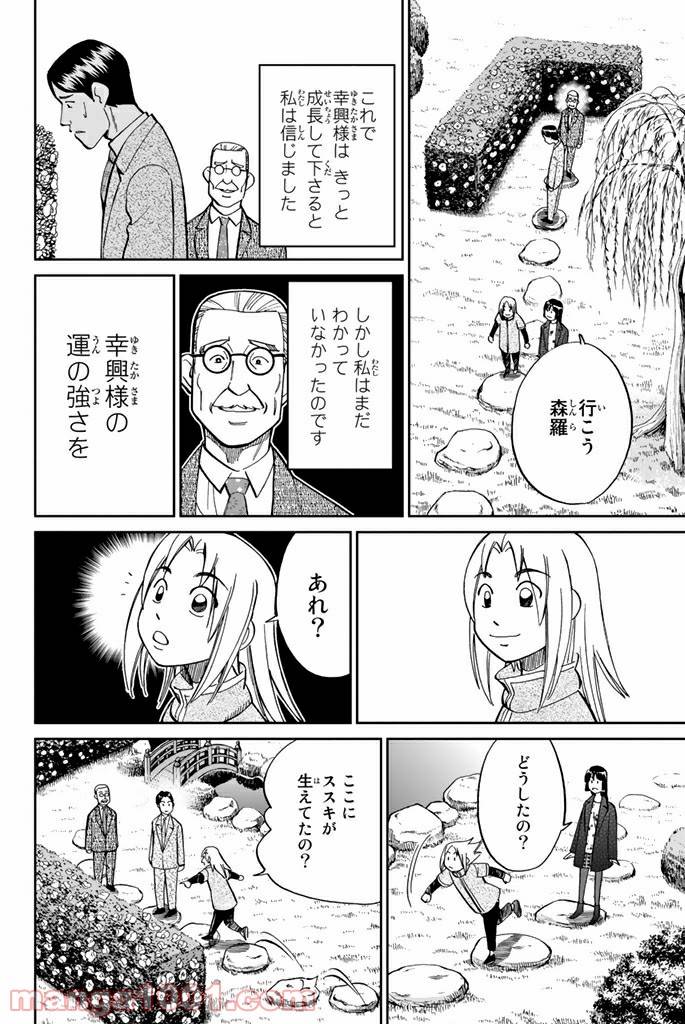 ページ 28 — 第92話