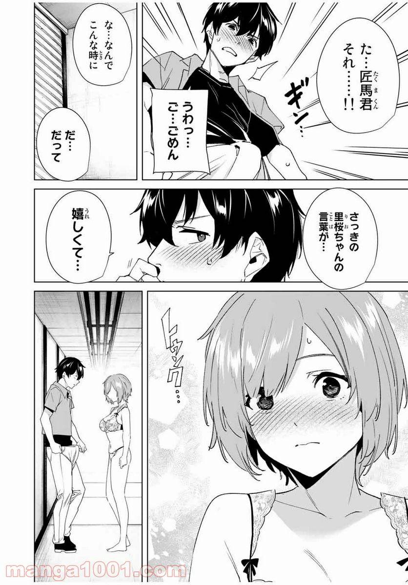 ページ 12 — 第78話