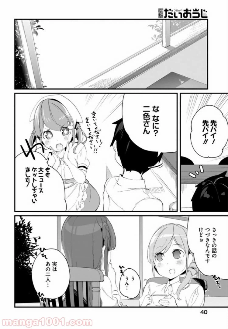 ページ 10 — 第9話
