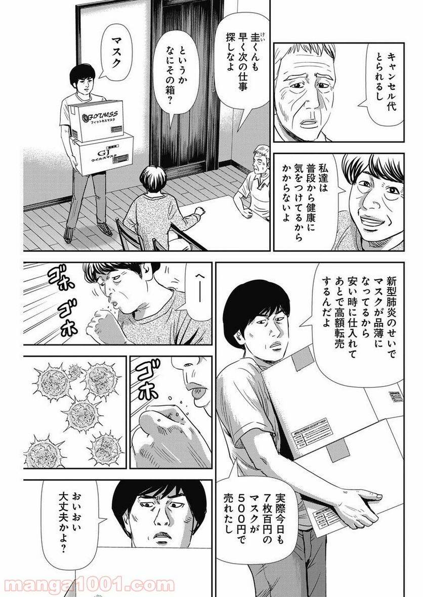 ページ 3 — 第74話