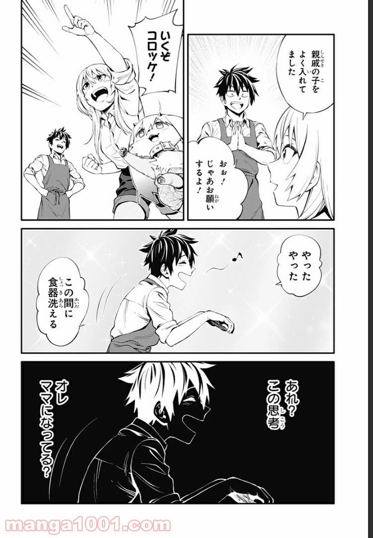 ページ 16 — 第17話