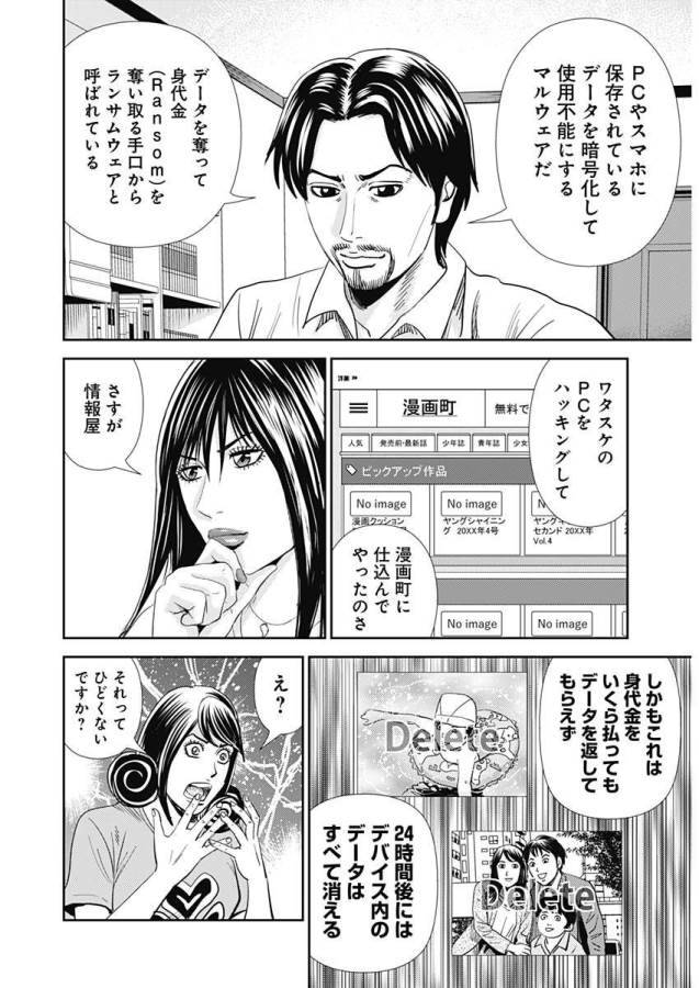 ページ 14 — 第24話