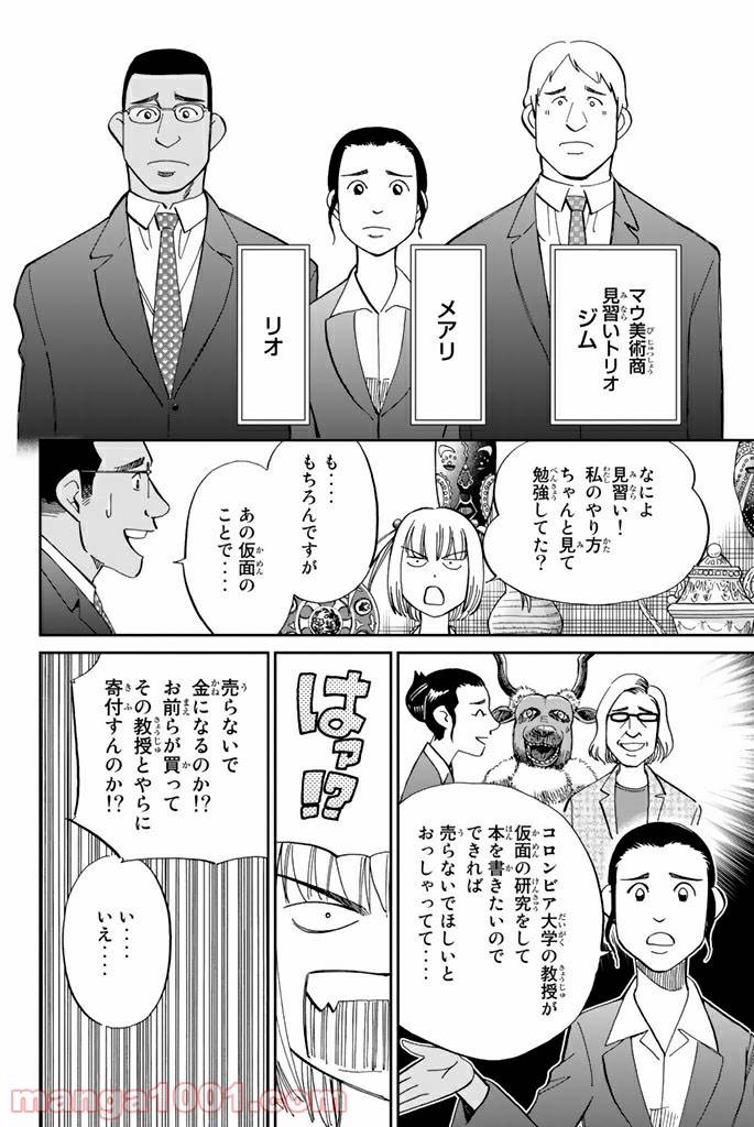 ページ 4 — 第86話