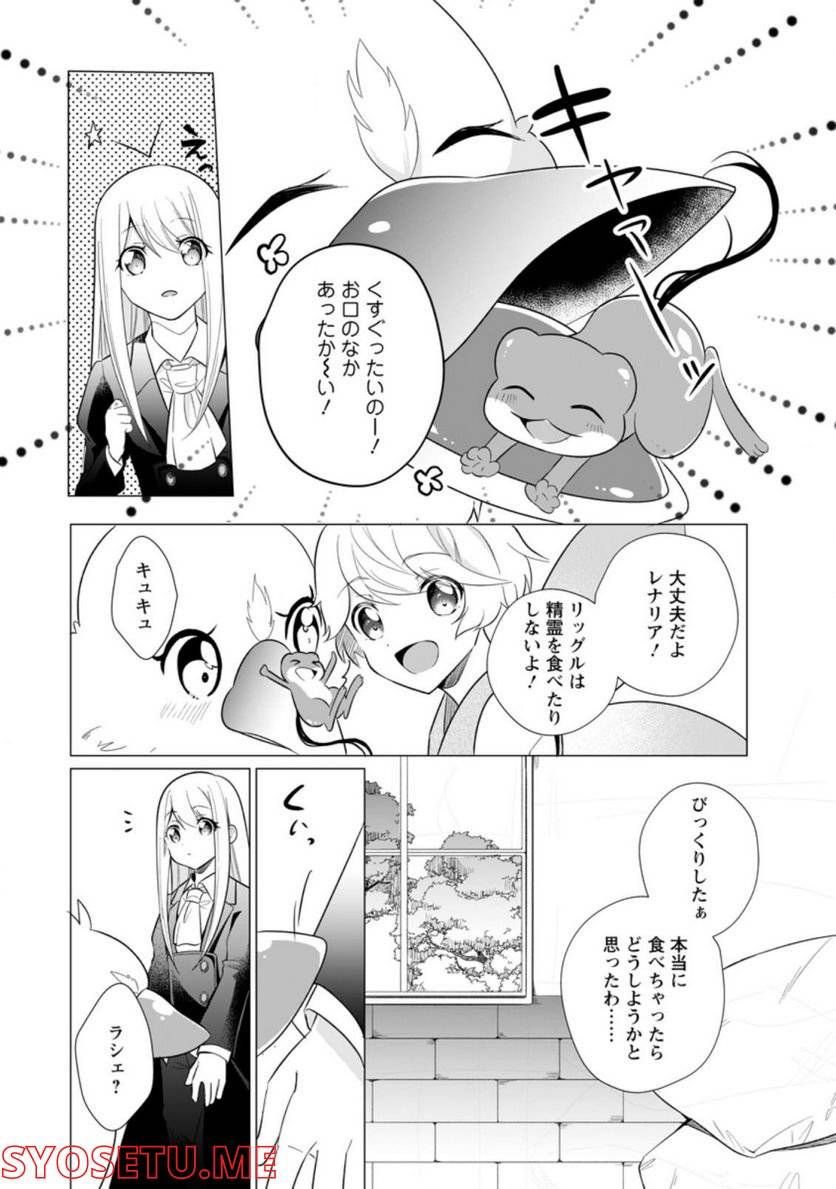 ページ 10 — 第14.2話