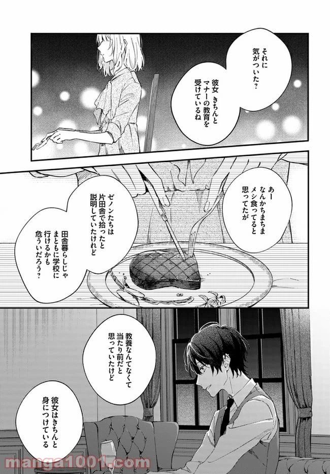 ページ 3 — 第2.4話