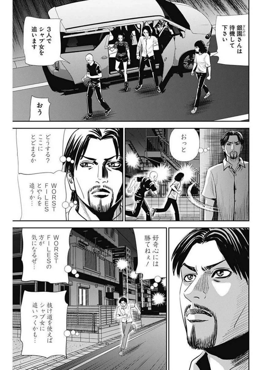 ページ 9 — 第120話
