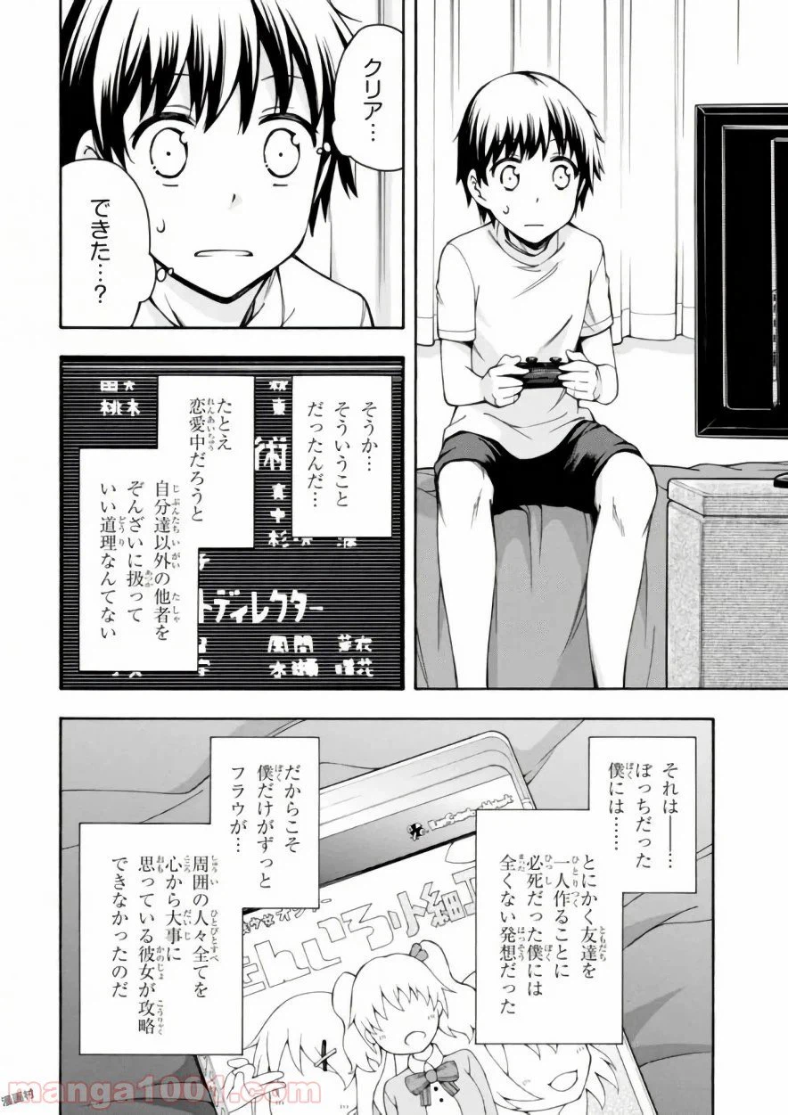 ページ 40 — 第12話
