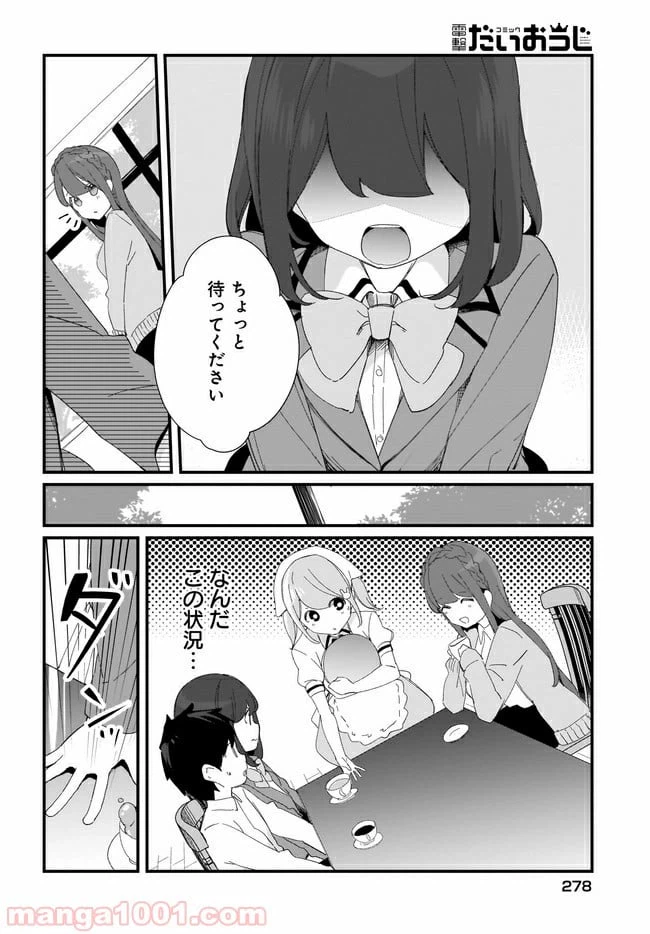 ページ 10 — 第16話