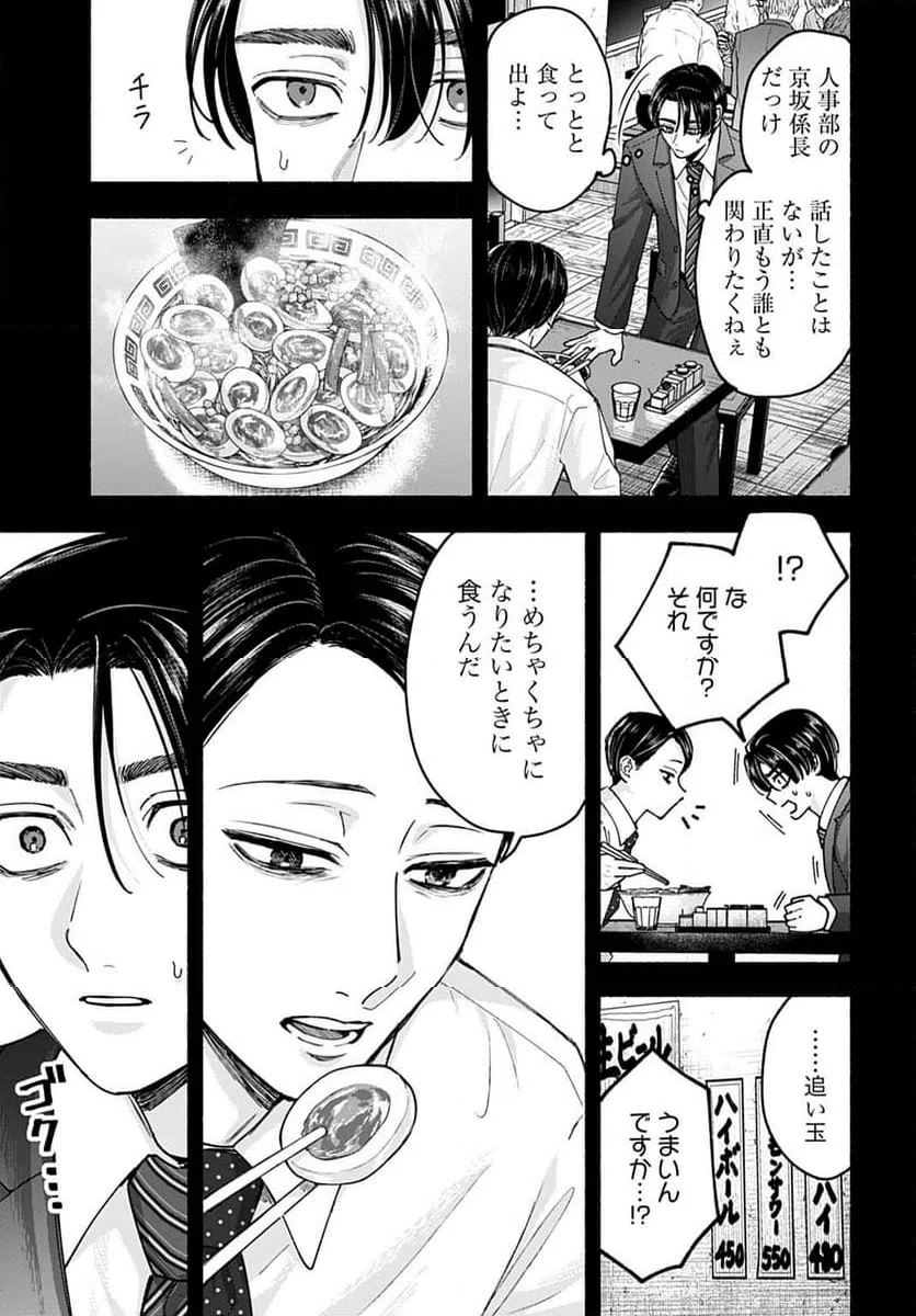 ページ 13 — 第5話
