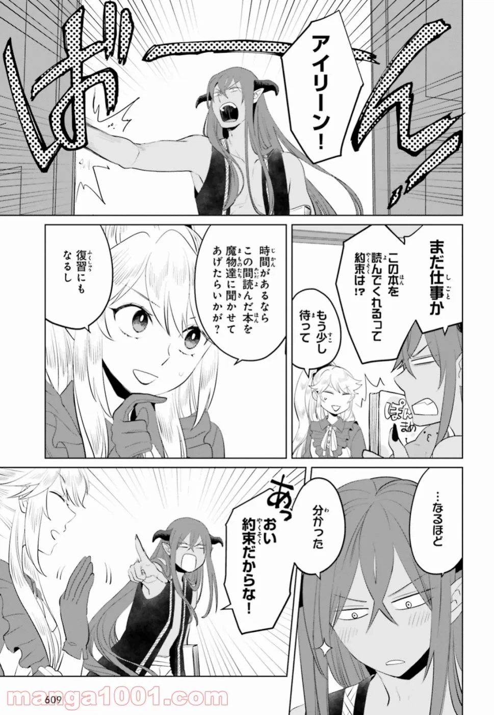 ページ 29 — 第12話
