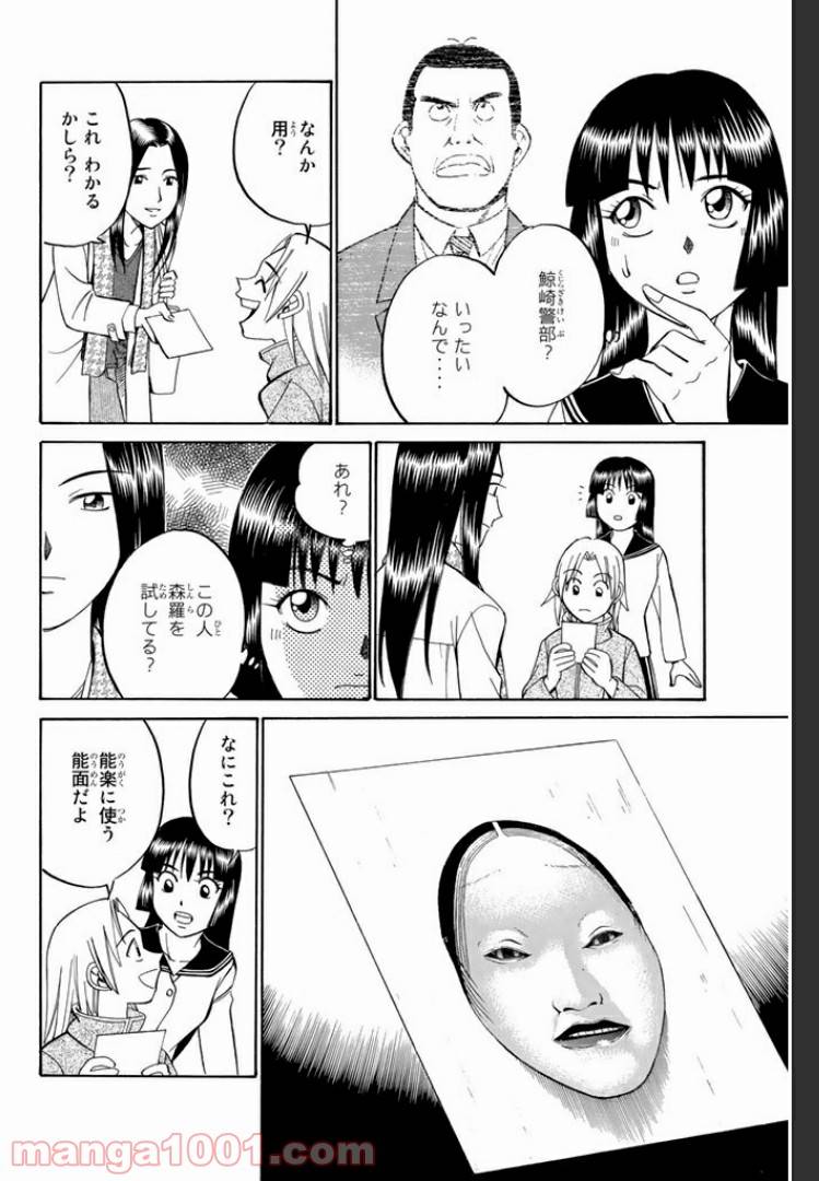 ページ 6 — 第4話