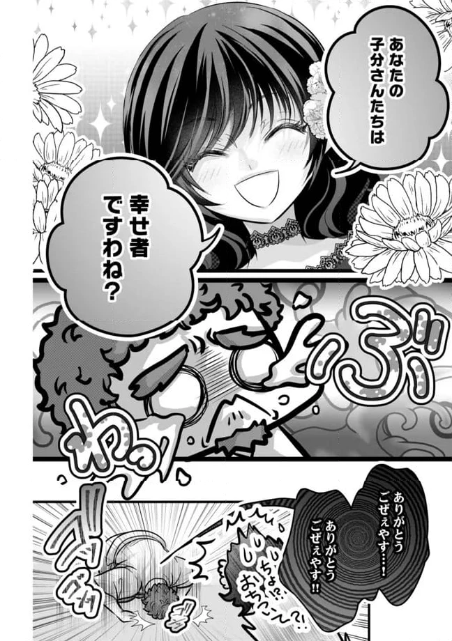 ページ 8 — 第12.2話