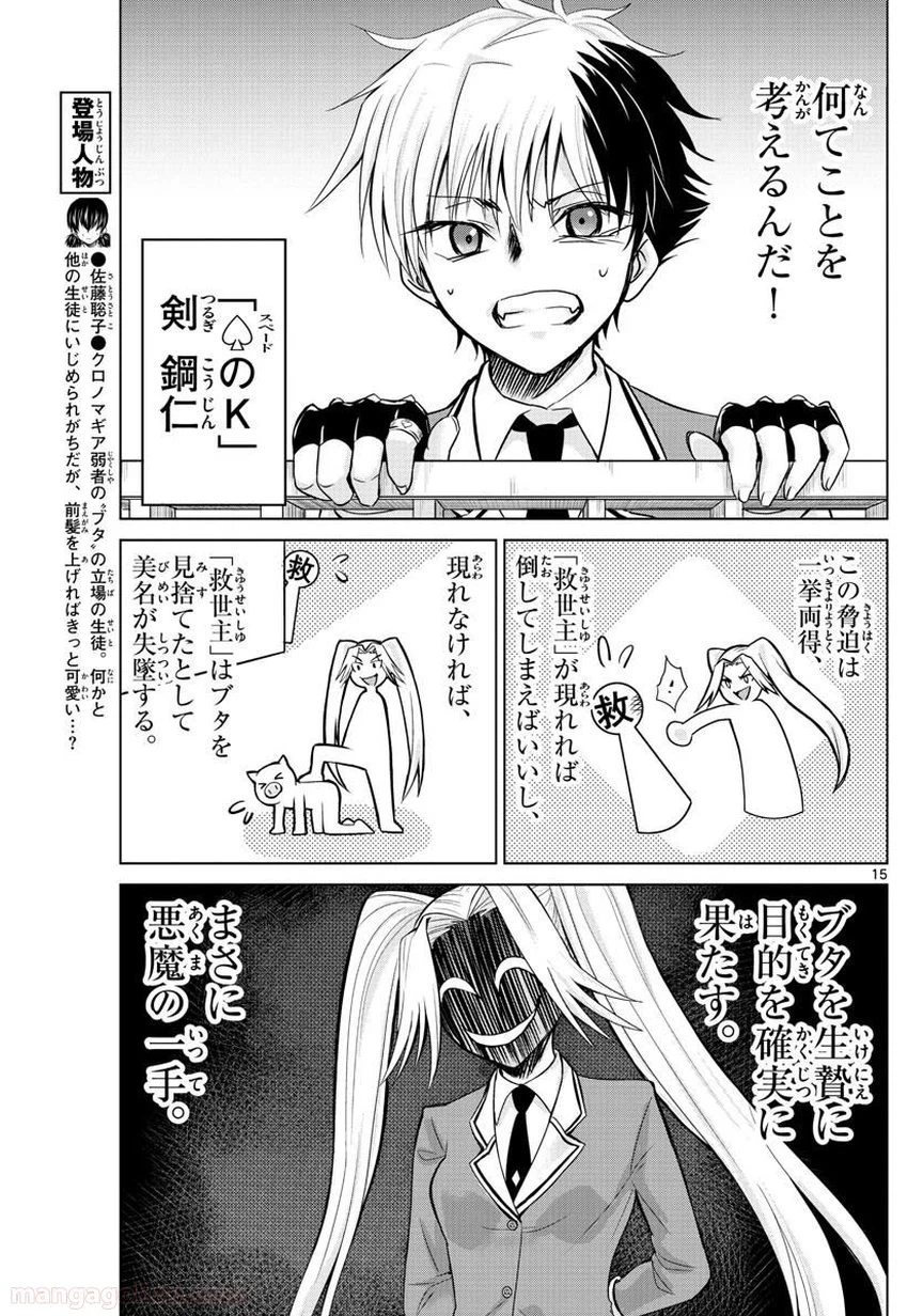 ページ 15 — 第12話