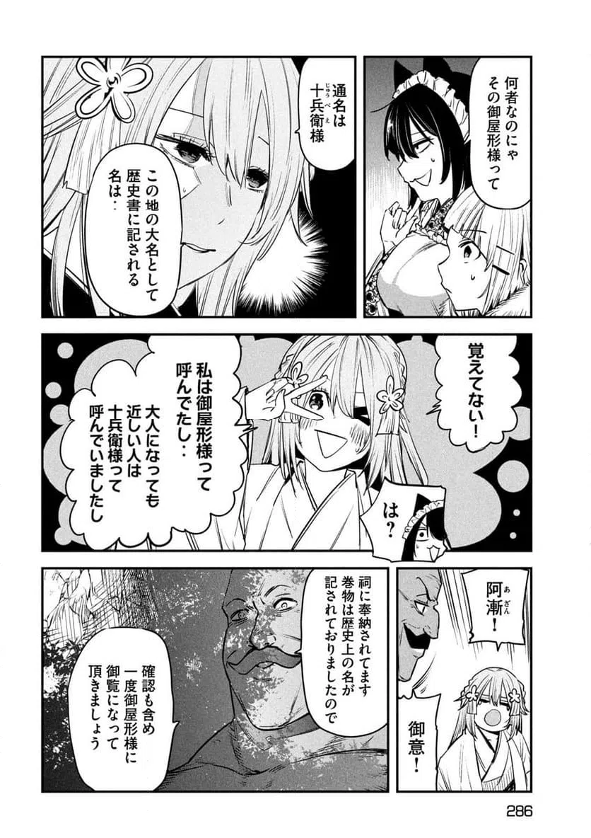 ページ 28 — 第30話