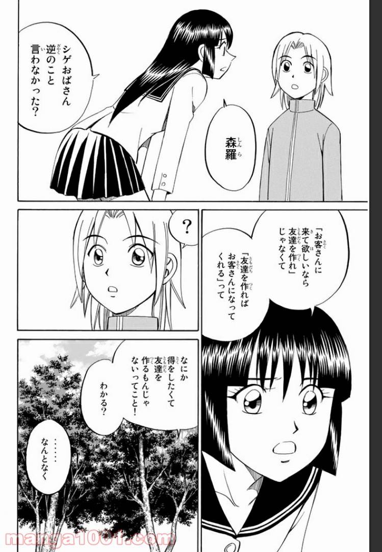 ページ 12 — 第6.1話