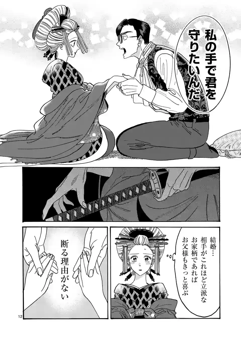 ページ 12 — 第6話