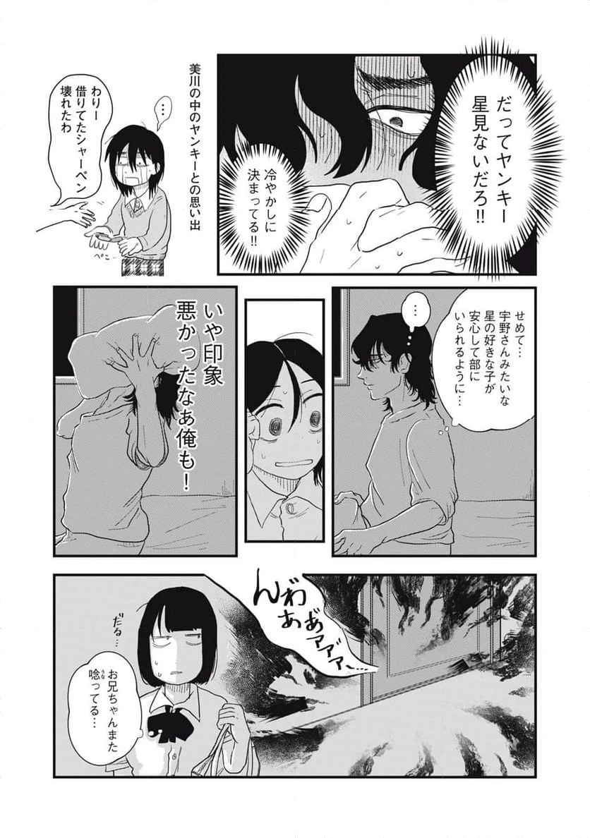 ページ 13 — 第3.2話