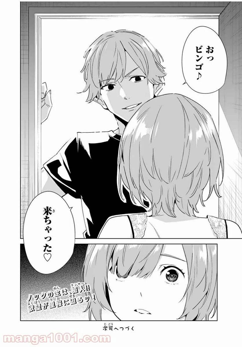 ページ 14 — 第67話