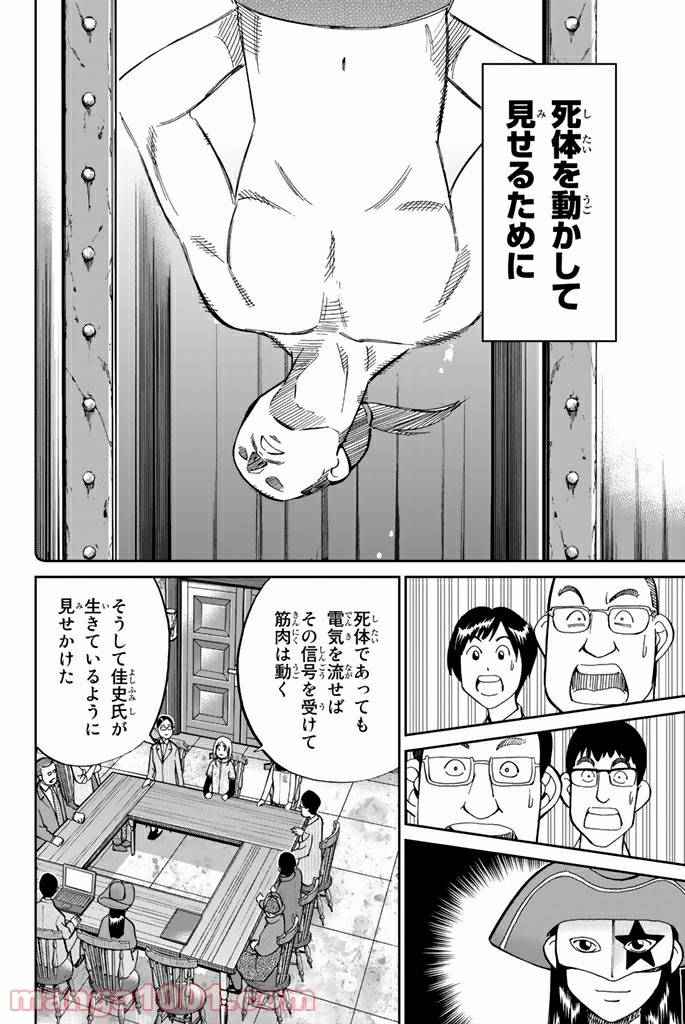ページ 40 — 第101話