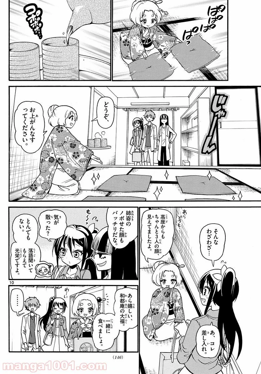 ページ 10 — 第110話