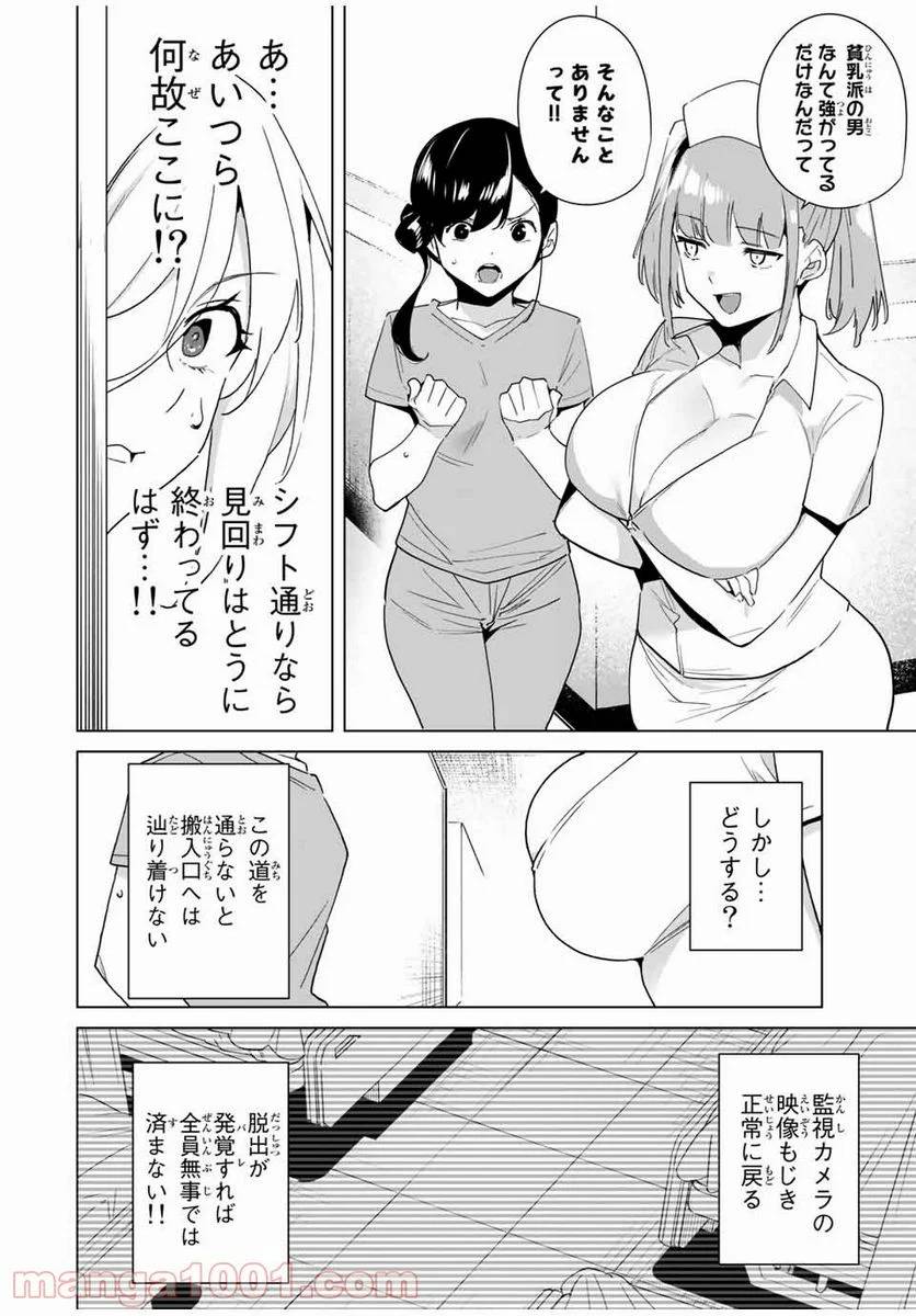 ページ 12 — 第43話