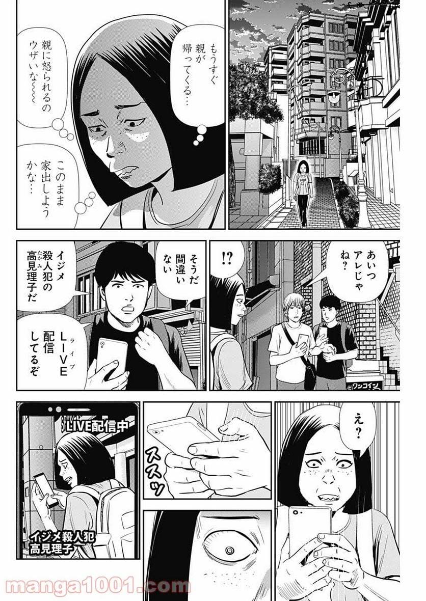 ページ 20 — 第108話