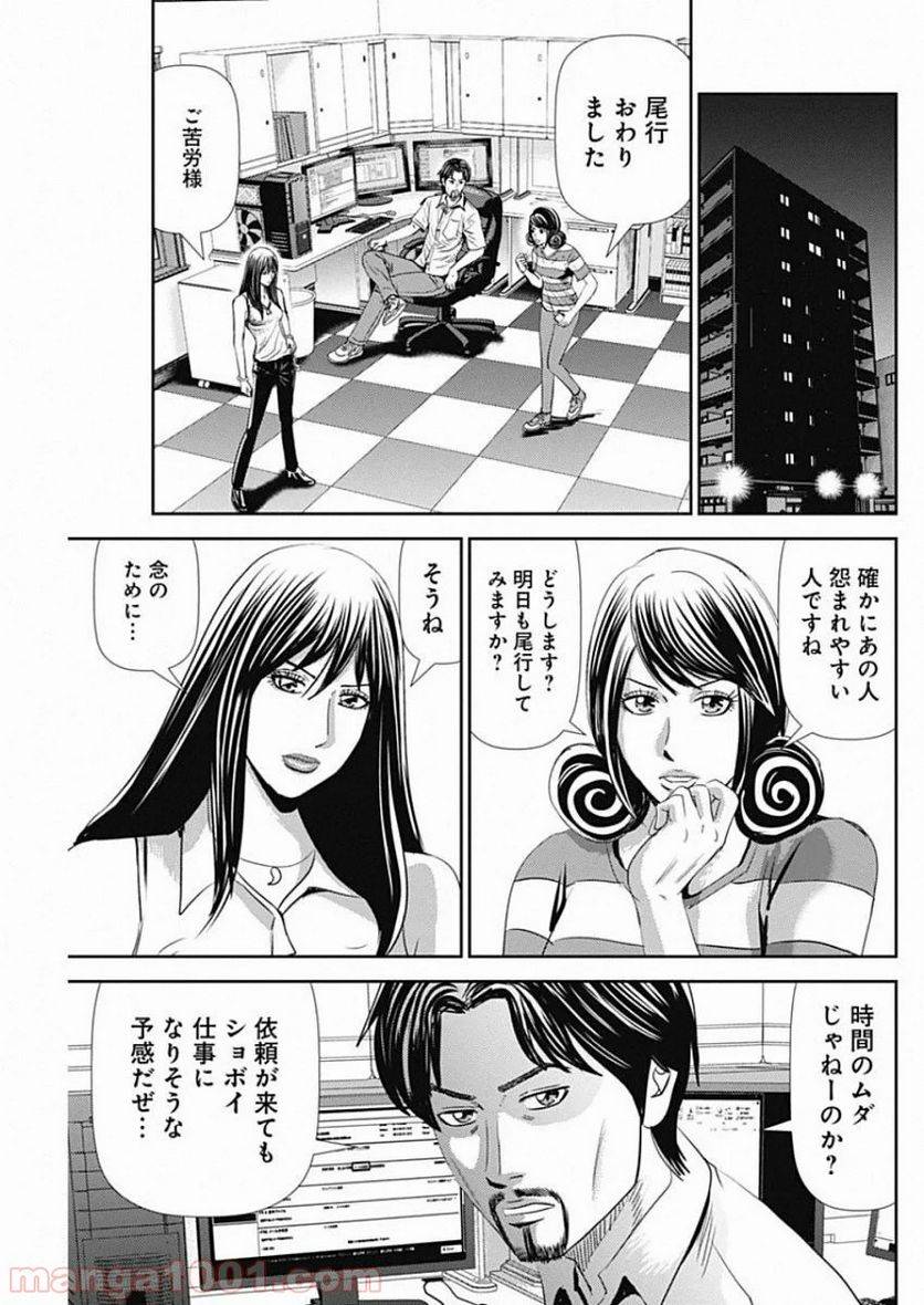 ページ 13 — 第70話